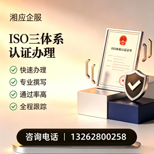 淄博ISO三体系认证申请服务