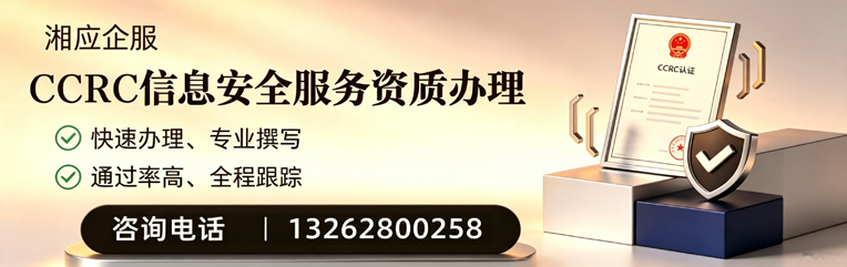 淄博CCRC信息安全服务资质申请服务