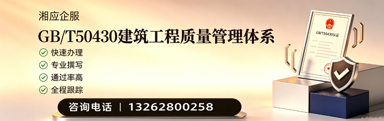 淄博GB/T50430建筑工程质量管理体系认证服务