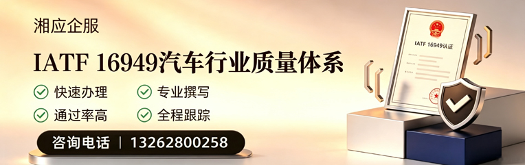 淄博IATF16949汽车行业质量体系认证服务