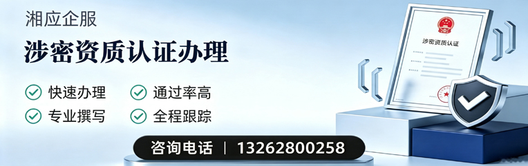 淄博涉密资质认证申请服务