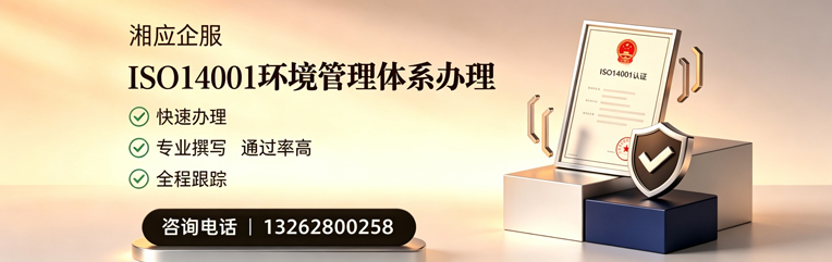淄博ISO14001环境管理体系认证申请服务