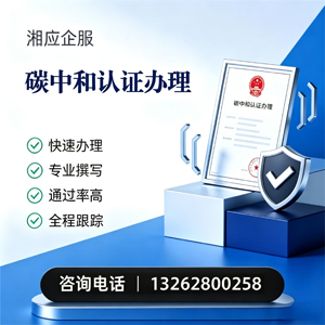 淄博碳中和认证申报服务