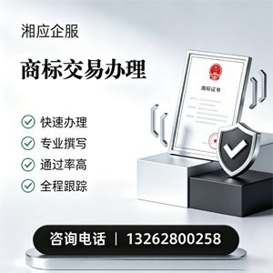 淄博商标交易服务