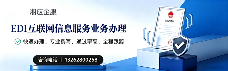 淄博EDI互联网信息服务业务申请服务