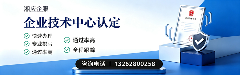 淄博企业技术中心认定申报服务