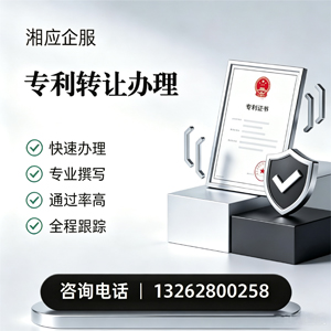 淄博专利转让服务